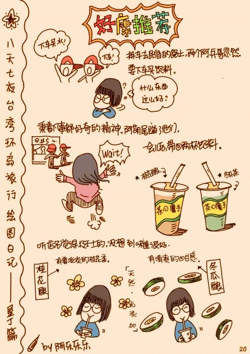台湾环岛旅行全攻略 超有爱手绘日记
