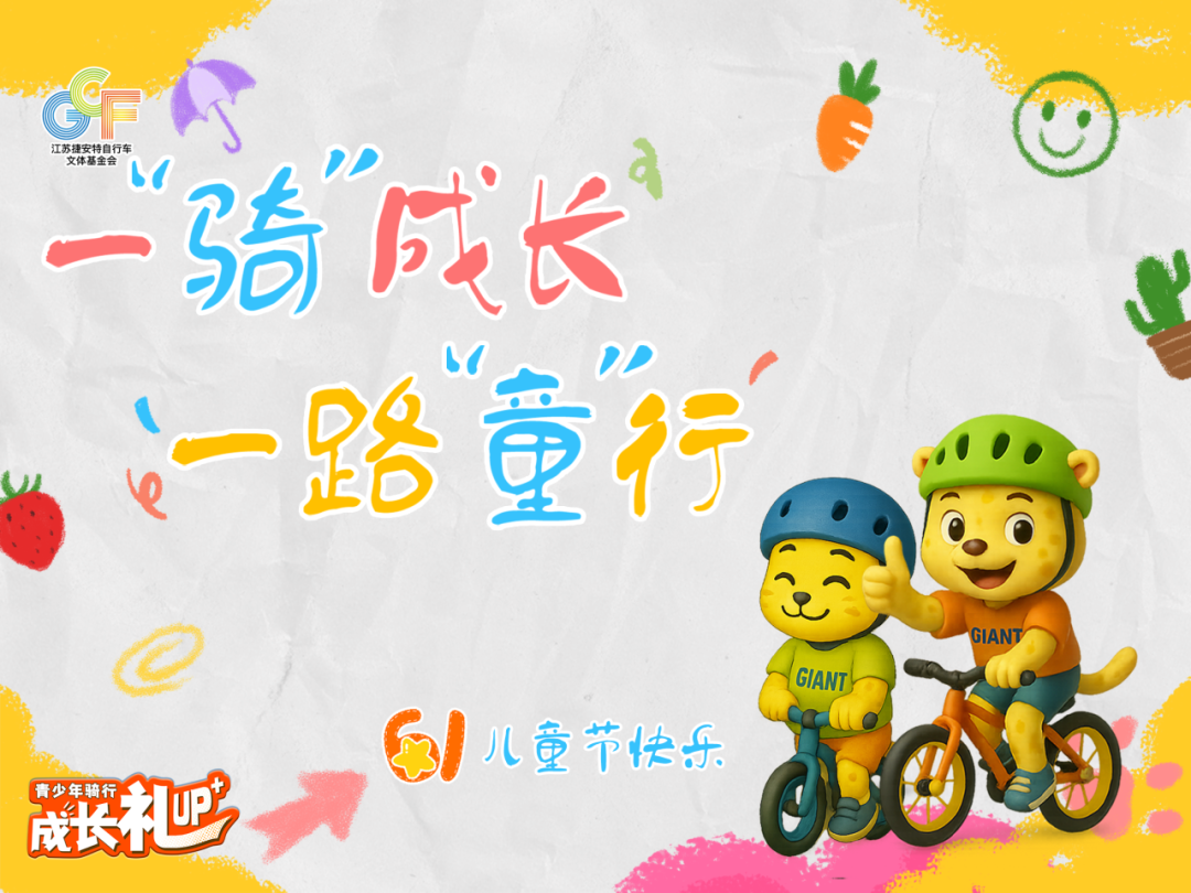 十城「 童」行，车轮丈量成长！六...